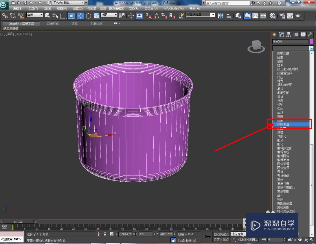 3DMax奶锅模型制作教程