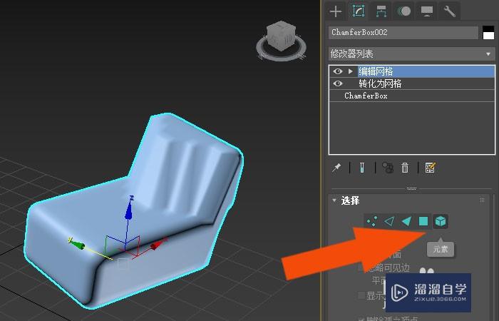 3DMax2020软件中怎样使用编辑网格修改器？