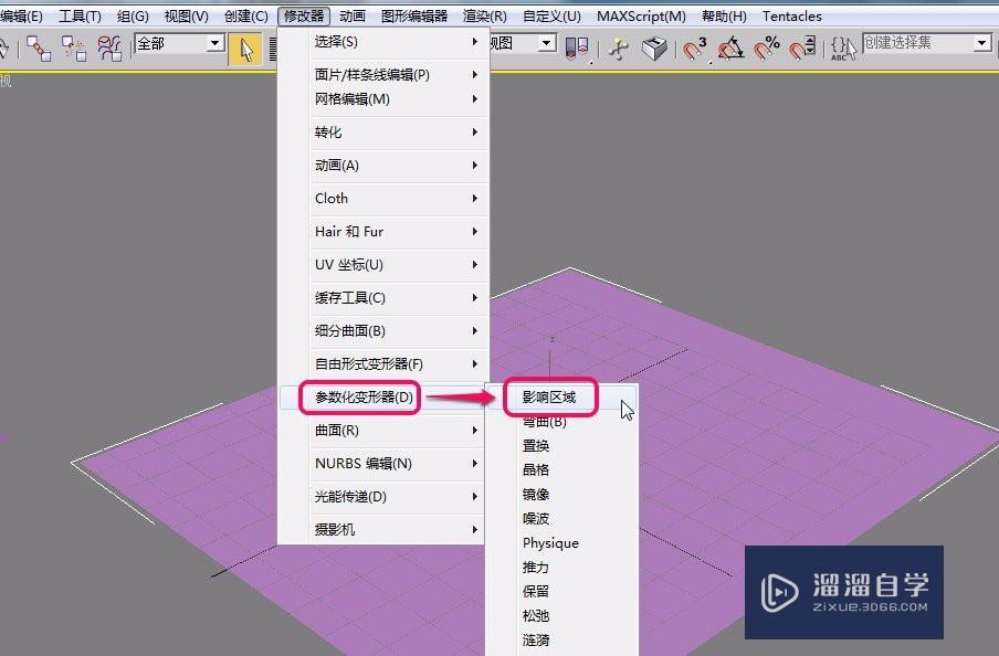 3Ds Max“参数化变形器”之“影响区域”的创建