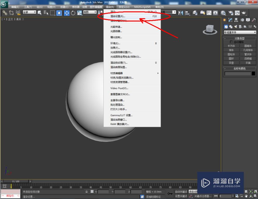 3DMax如何设置珍珠材质？