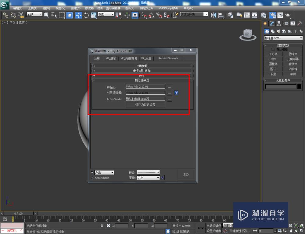 3DMax如何设置珍珠材质？