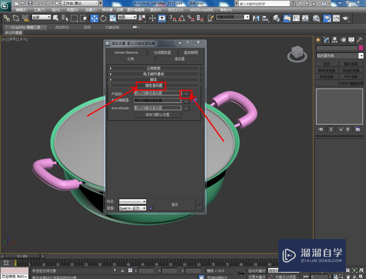 3DMax汤锅材质设置教程