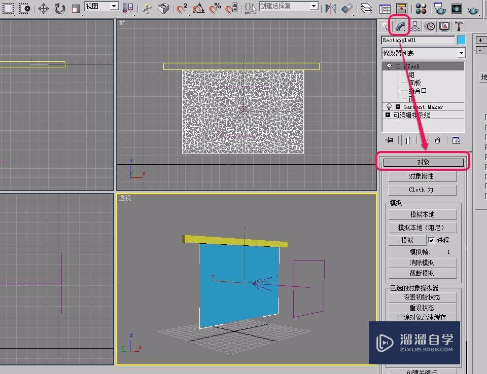 3Ds Max制作风吹布料的效果