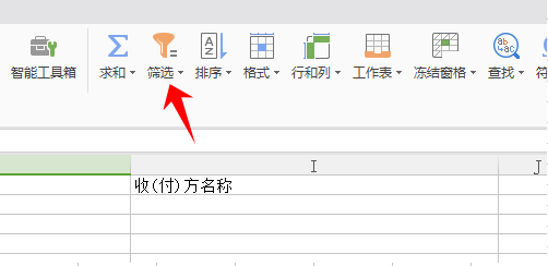 Excel 表格如何筛选需要的数据？