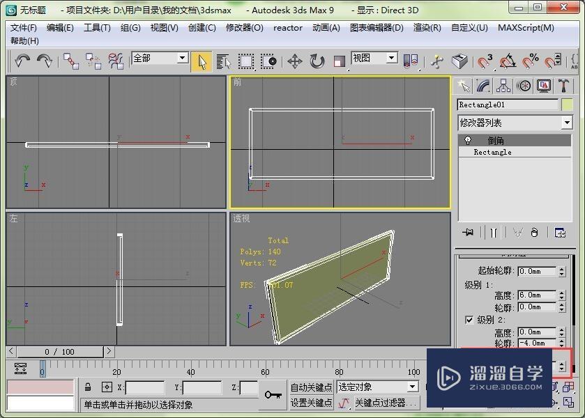 3DMax中如何做一个篆书体的牌匾？