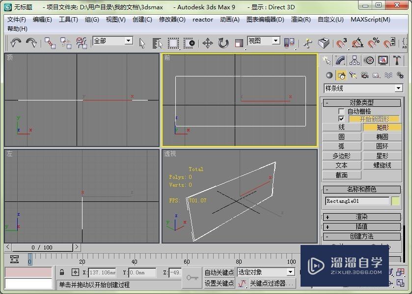 3DMax中如何做一个篆书体的牌匾？