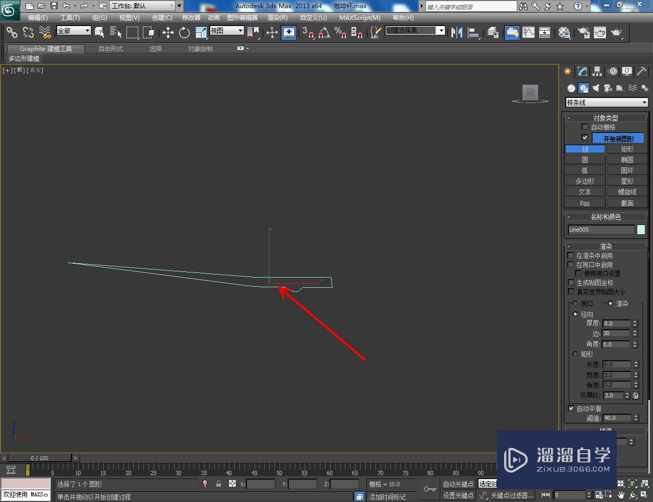 3DMax咖啡杯底盘制作教程