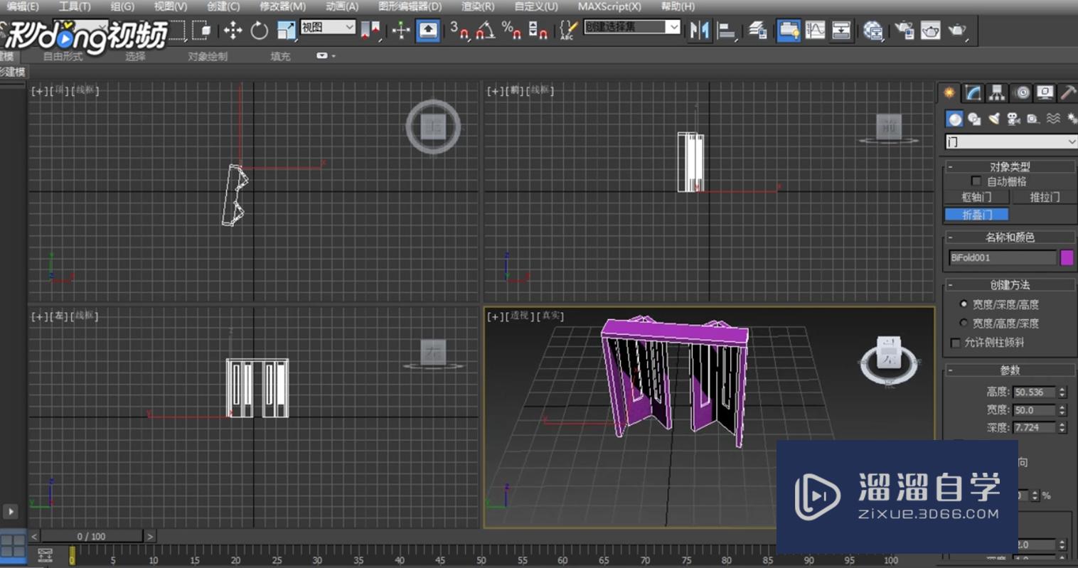 3DMax中如何创建折叠门并设置参数？