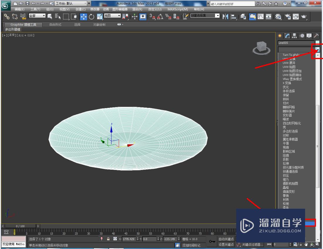 3DMax咖啡杯底盘制作教程