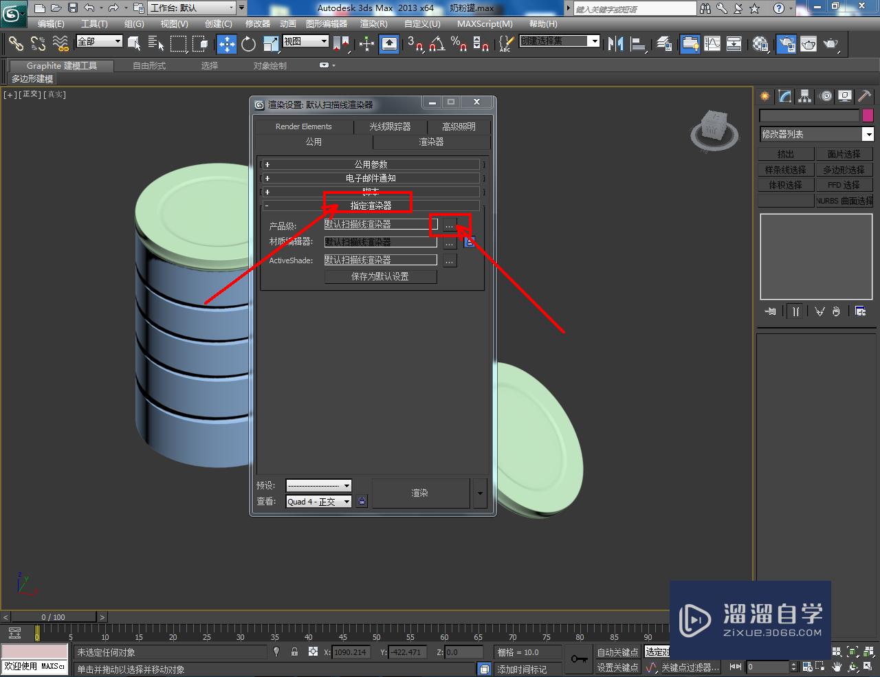 3DMax奶粉罐材质设置教程