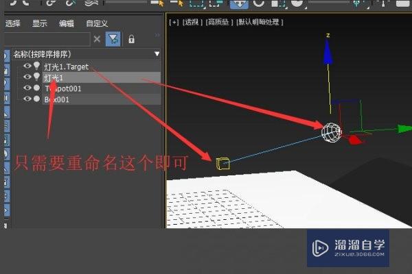 3DMax中怎么用聚灯光命令？