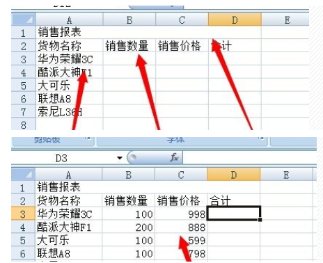 用Excel怎么做销售报表？