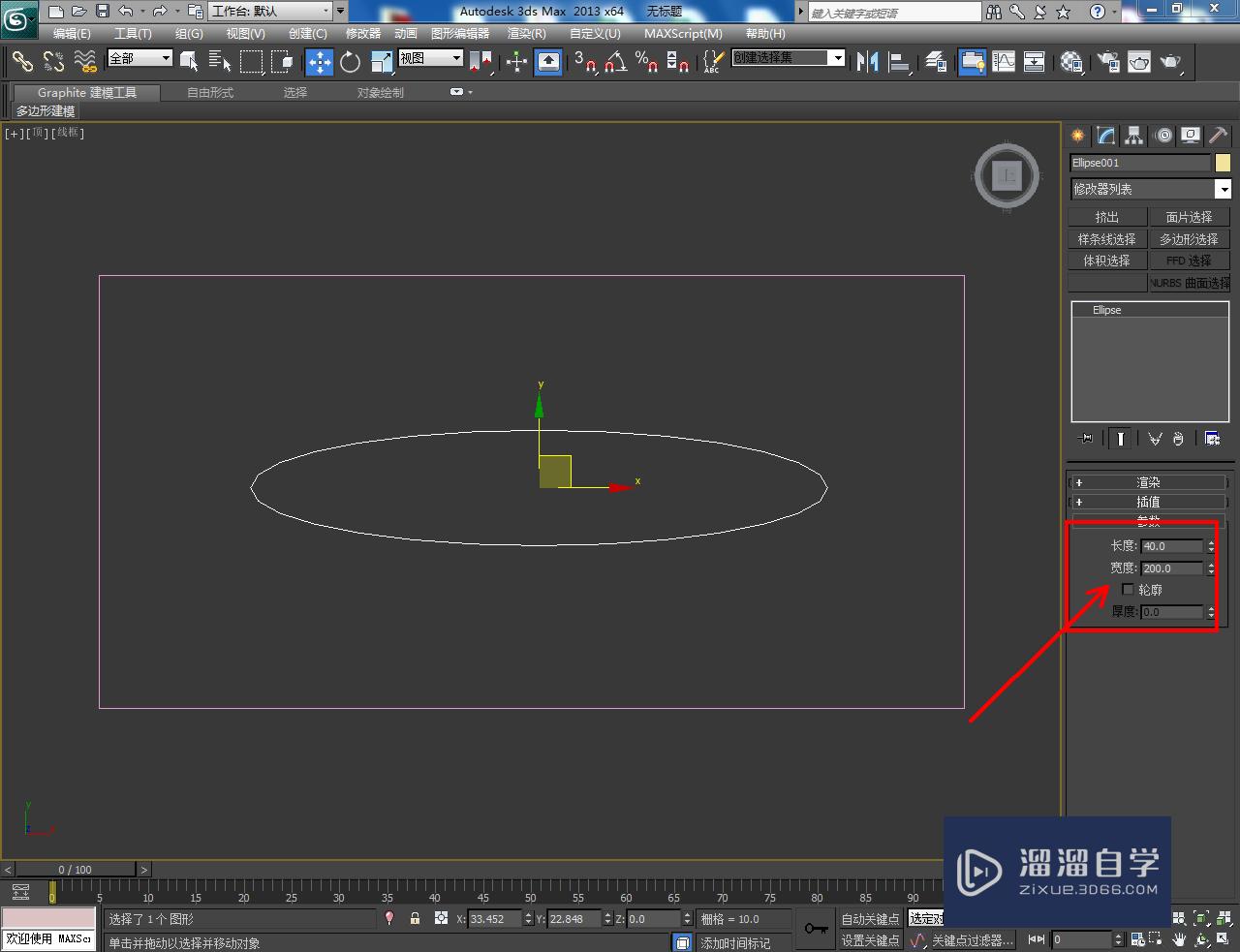 3DMax纸巾盒——模型制作教程