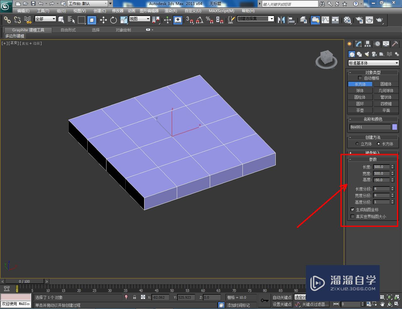 3DMax简易小方凳制作教程