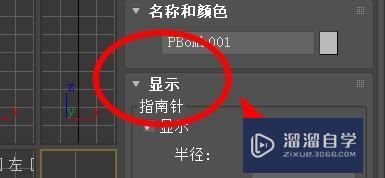 <esred>3</esred><esred>D</esred><esred>s</esred><esred>Max</esred><esred>如何</esred><esred>设置</esred>灯光的指南针<esred>属性</esred>？
