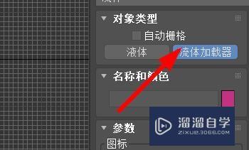 <esred>3</esred><esred>D</esred><esred>S</esred><esred>Max</esred>的液体<esred>加载</esred>器对象怎么用？