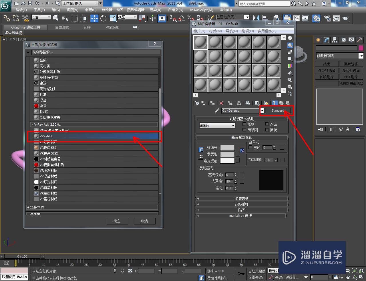 3DMax汤锅材质设置教程