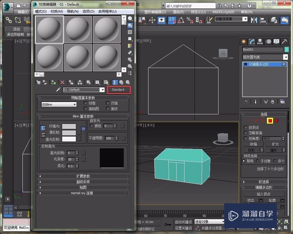 3DMax中如何使用混合材质制作带花材质贴图？