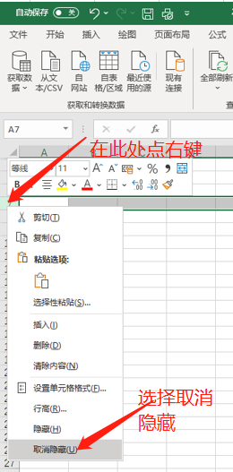 Excel表格隐藏怎么办？