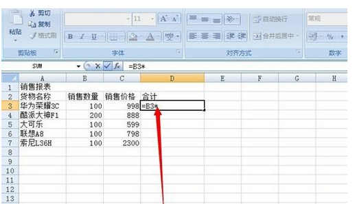 用Excel怎么做销售报表？