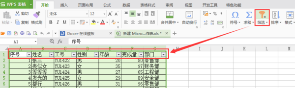 Excel 表格如何筛选需要的数据？