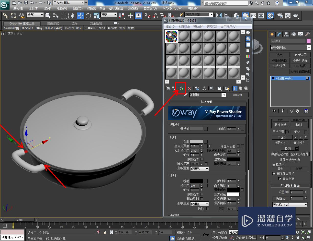 3DMax汤锅材质设置教程