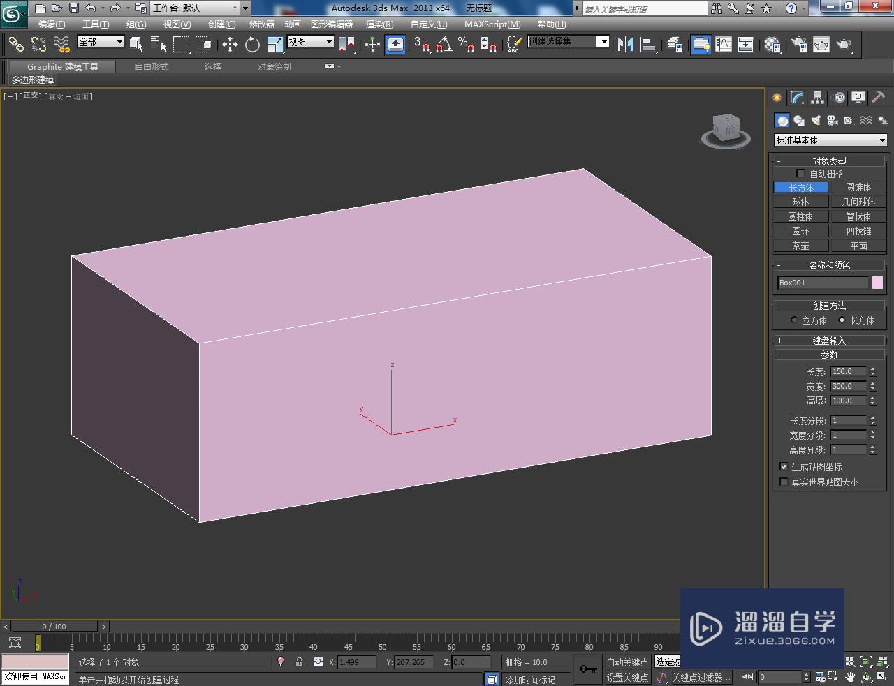 3dmax绘制纸巾盒模型教程