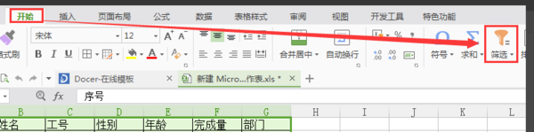 Excel 表格如何筛选需要的数据？