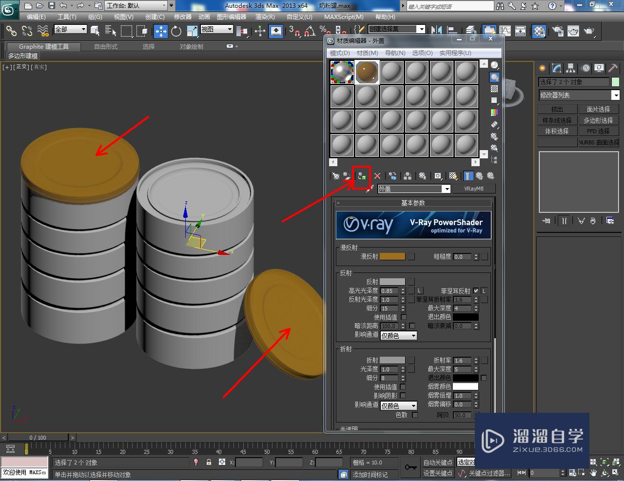 3DMax奶粉罐材质设置教程