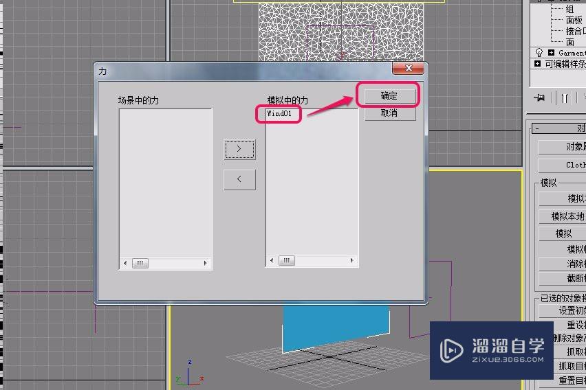 3Ds Max制作风吹布料的效果