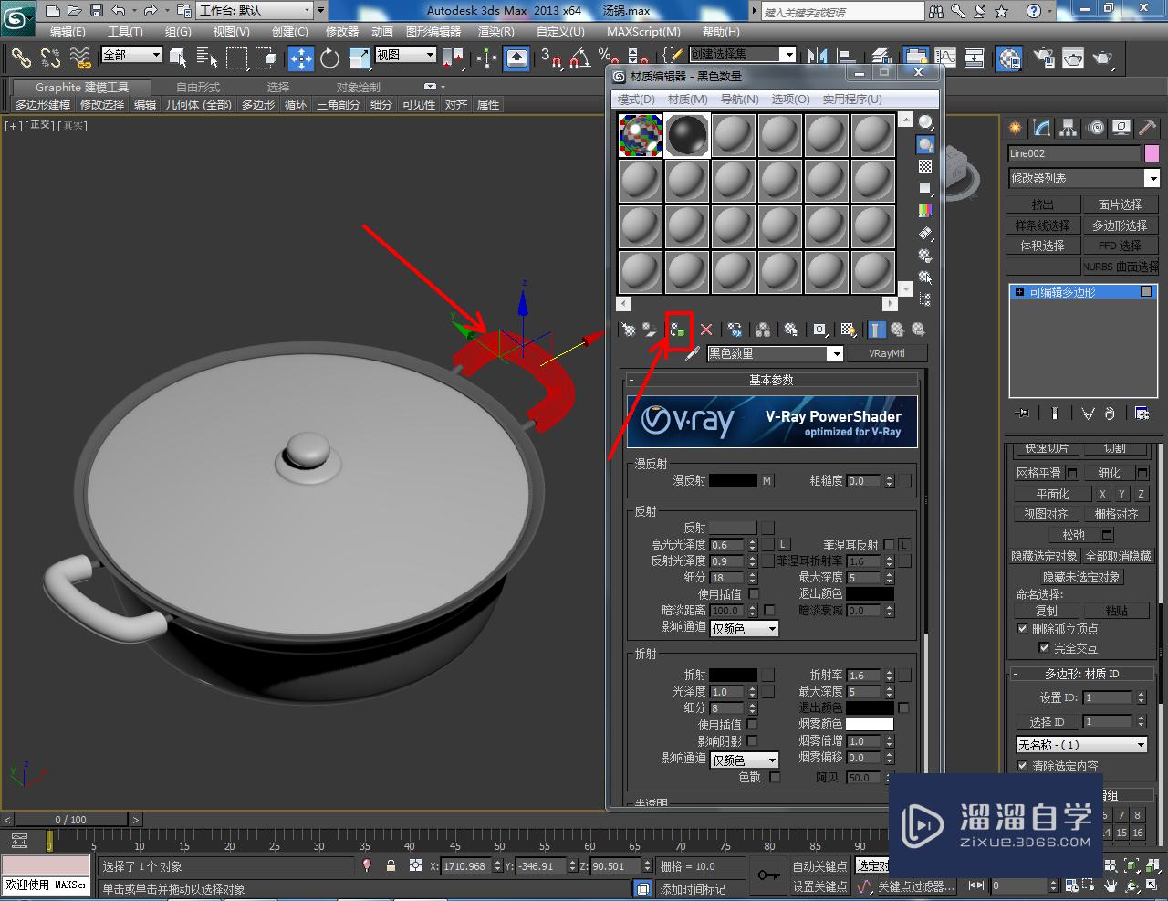 3DMax汤锅材质设置教程