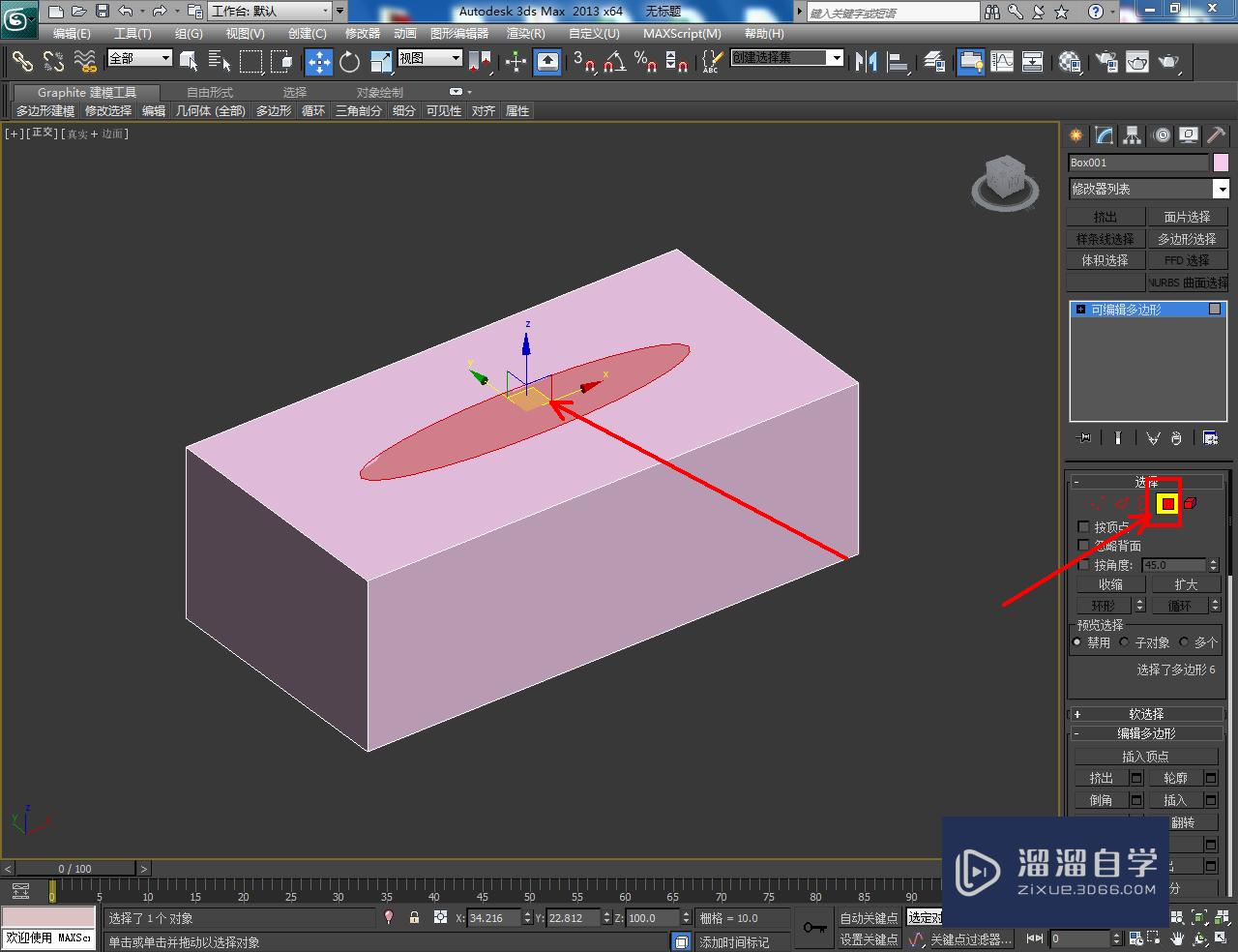 3DMax纸巾盒——模型制作教程