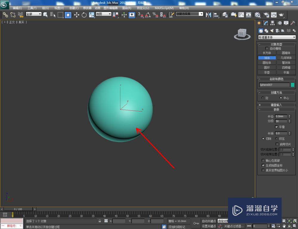 3DMax如何设置珍珠材质？