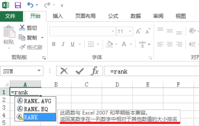 Excel怎么使用rank函数？