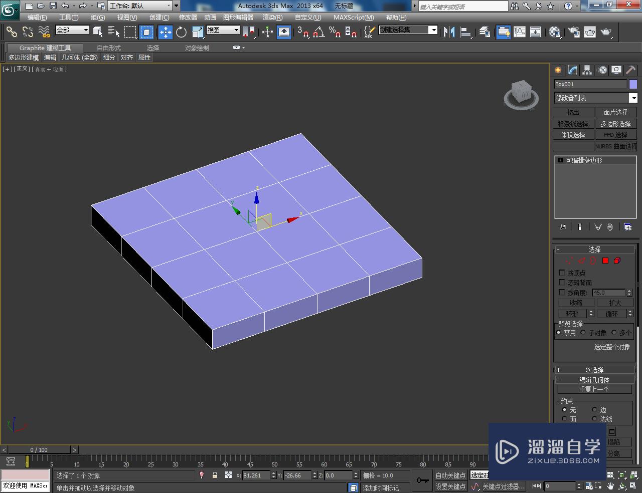 3DMax简易小方凳制作教程