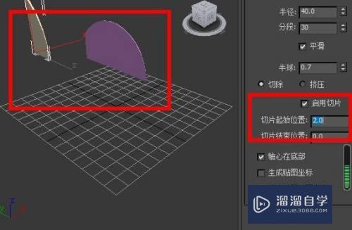 3DSMax球体的切片起始位置属性如何设置为2？