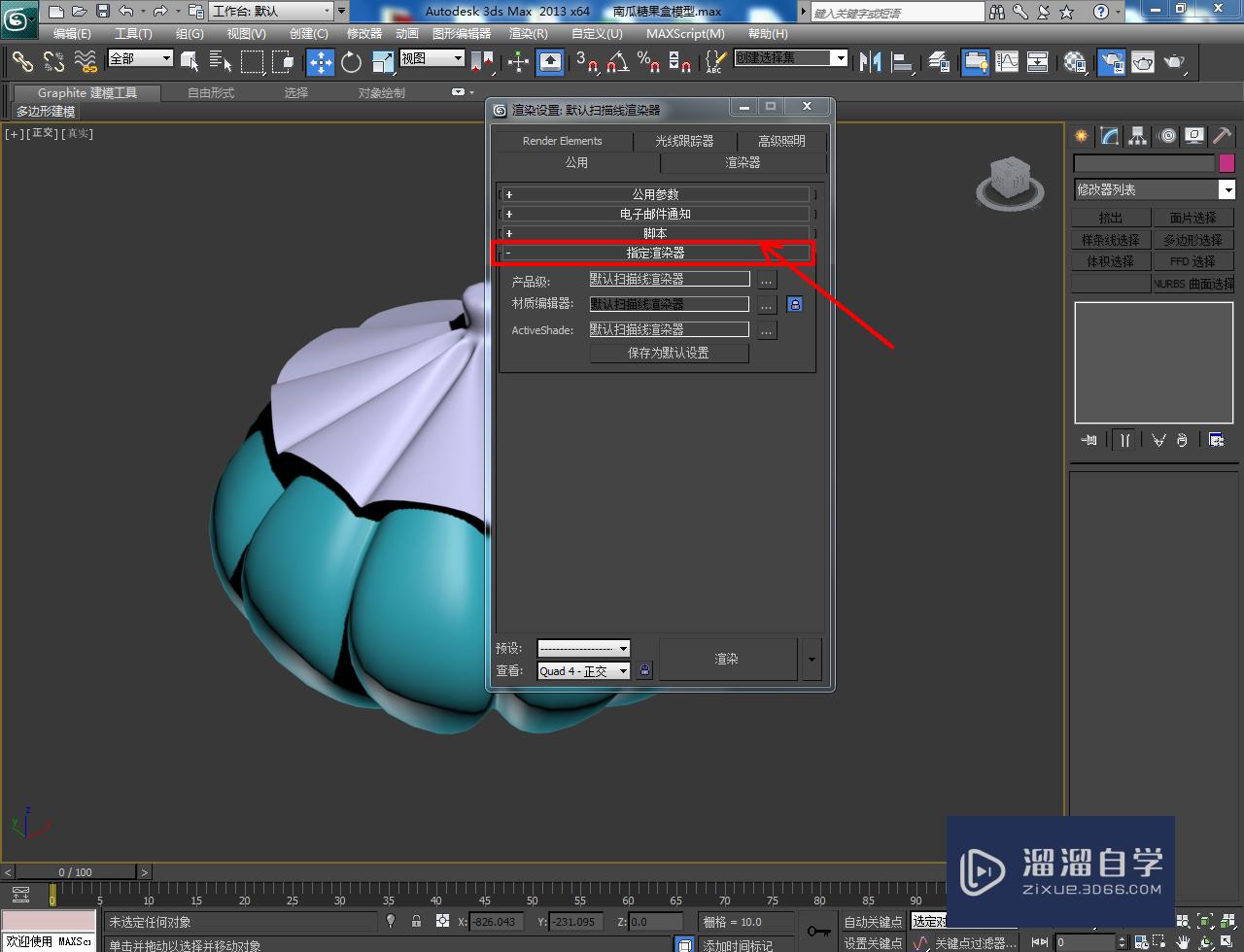 3DMax糖果盒塑料材质设置教程