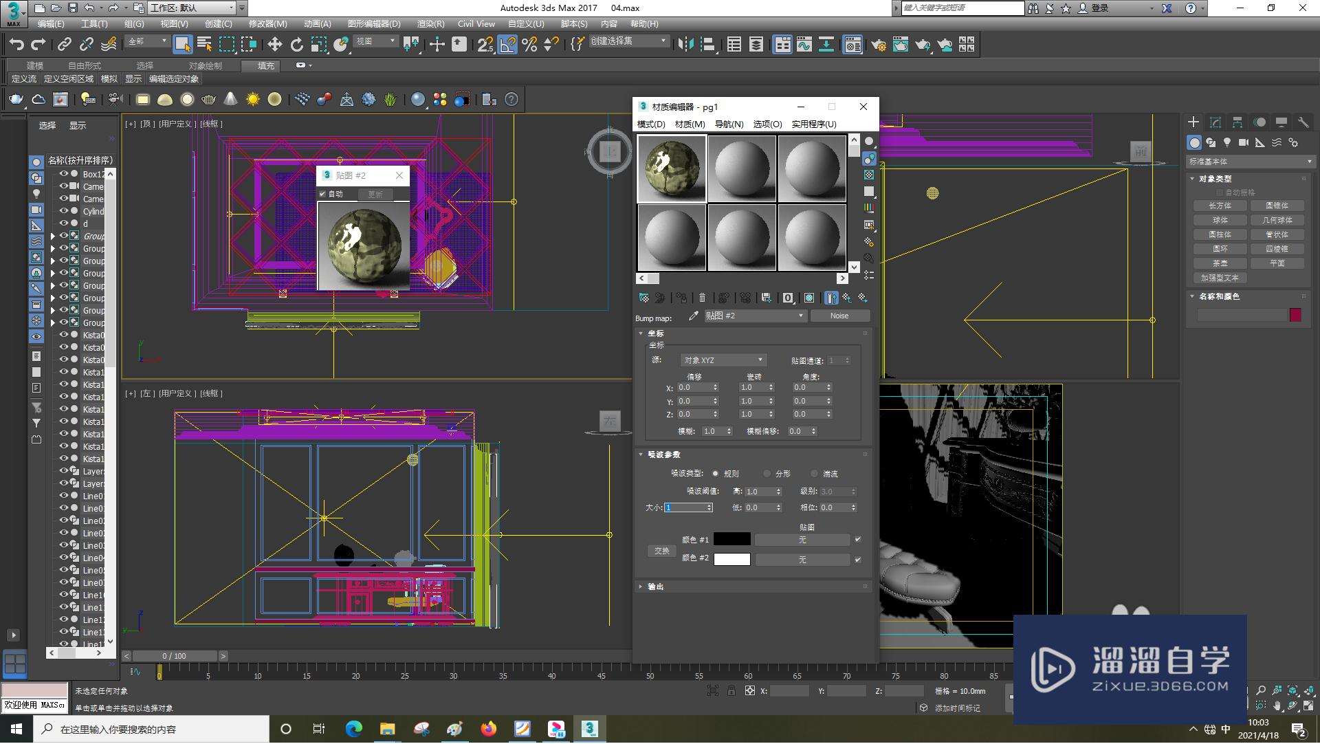 3DSMax怎样设置噪波？