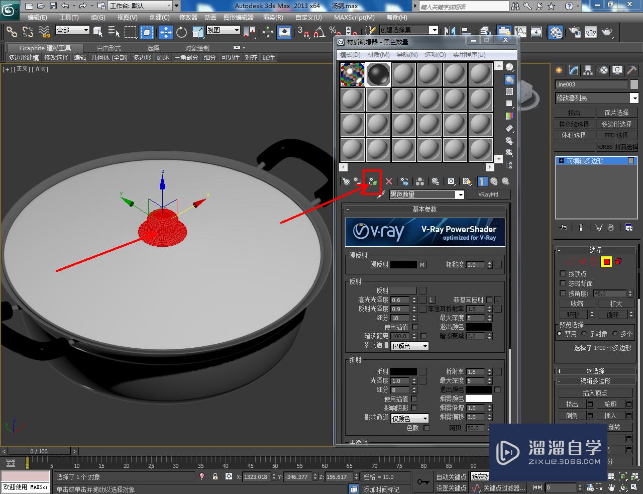 3DMax汤锅材质设置教程