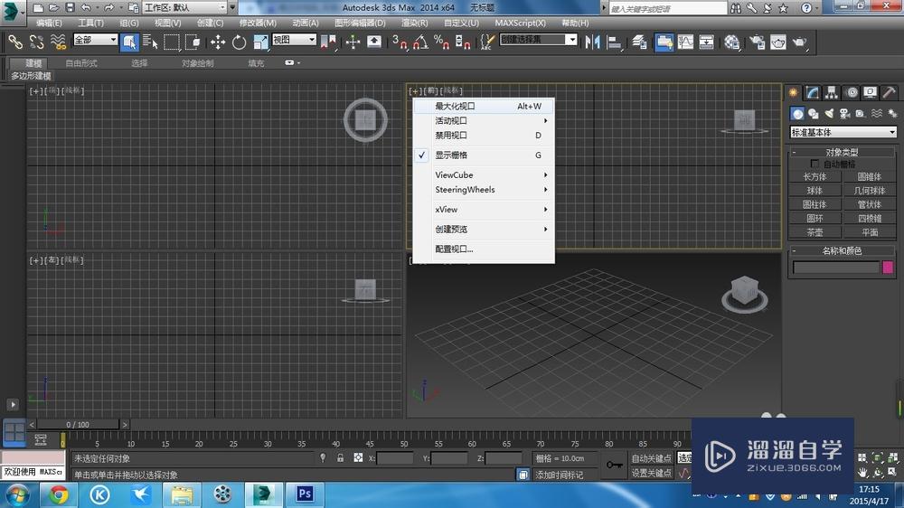 用3Ds Max 制作细口花瓶