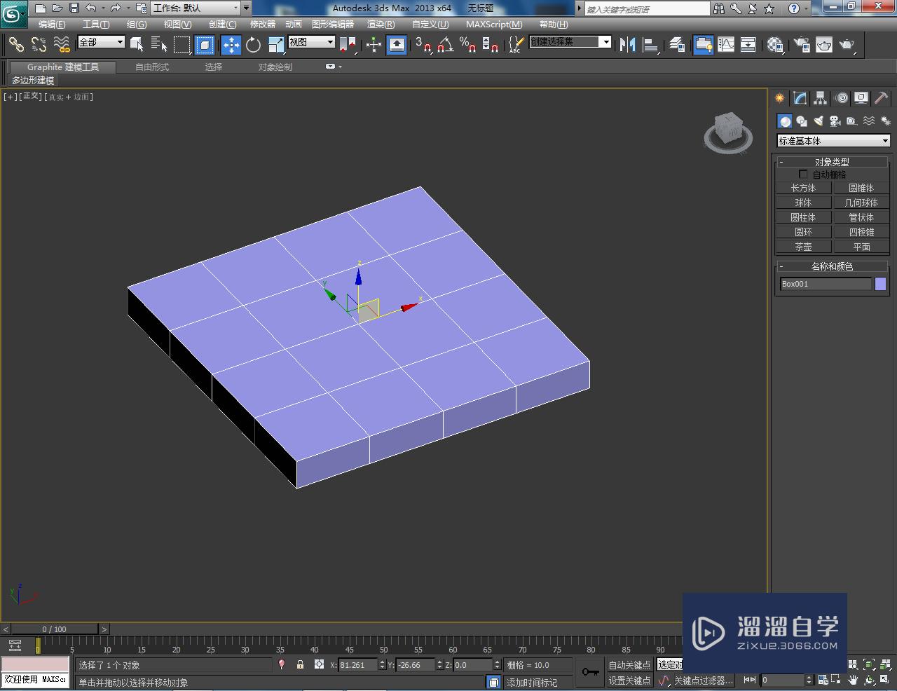 3DMax简易小方凳制作教程