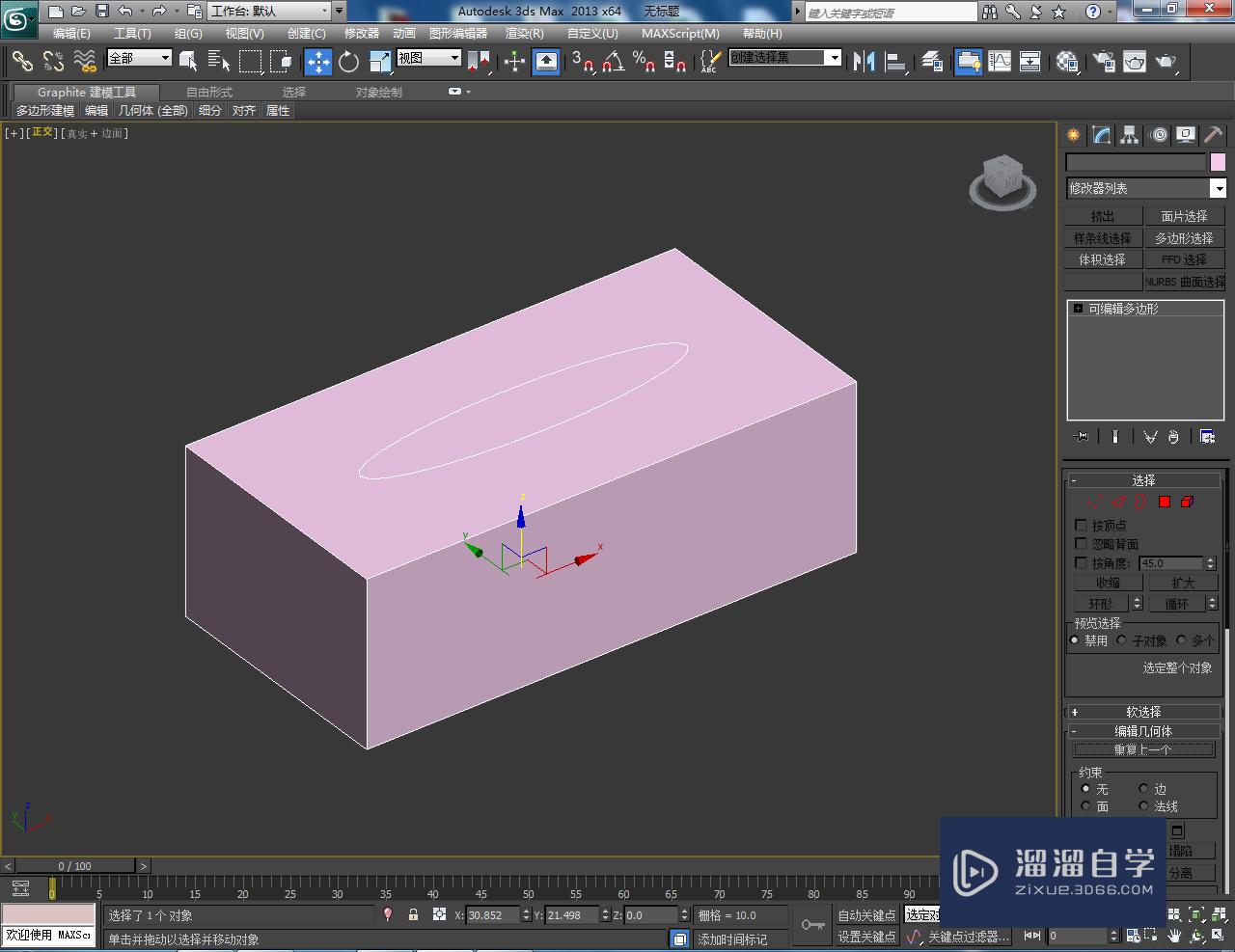 3DMax纸巾盒——模型制作教程