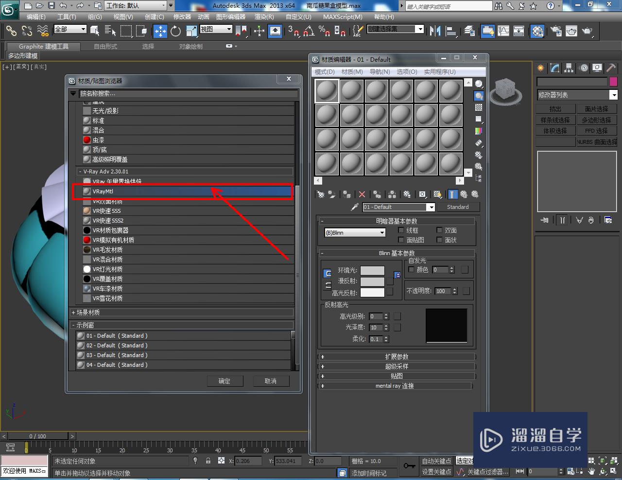 3DMax糖果盒塑料材质设置教程