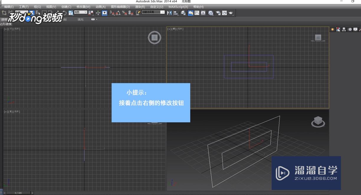 3DMax中如何制作调整其他立面模型？