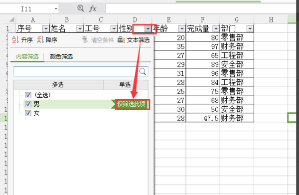 Excel 表格如何筛选需要的数据？