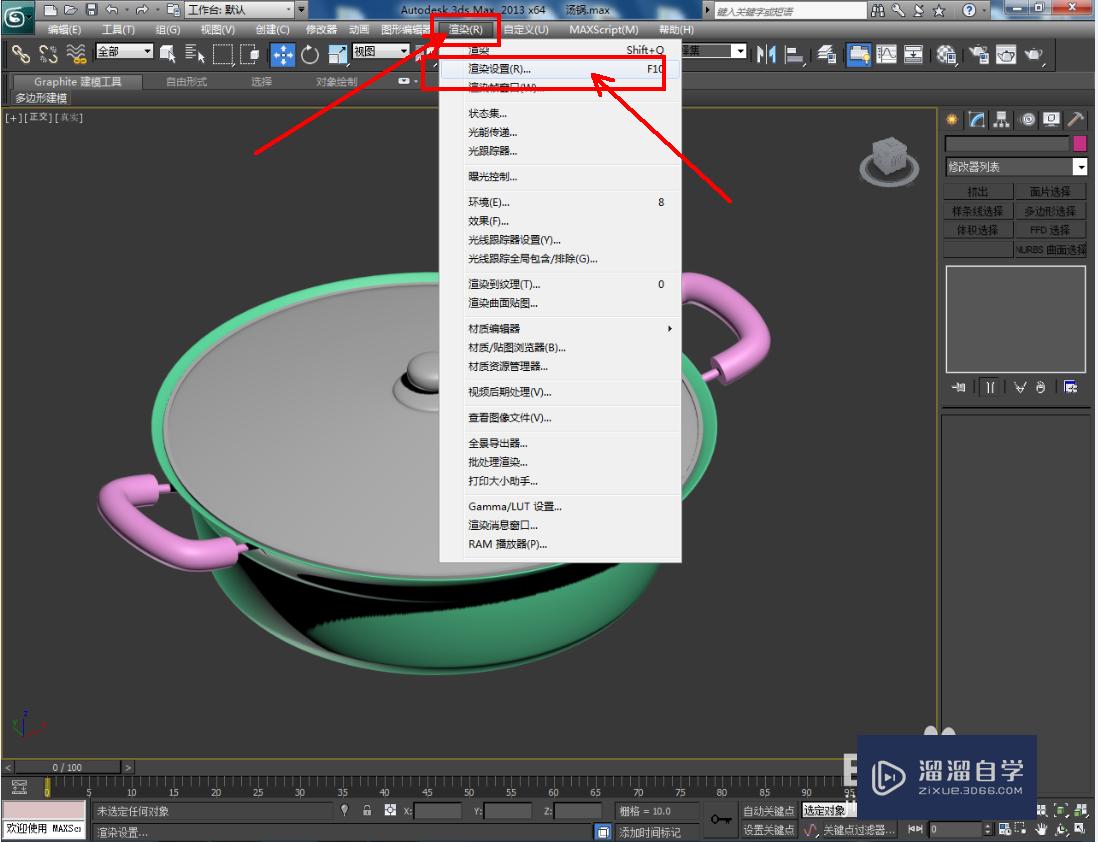 3DMax汤锅材质设置教程