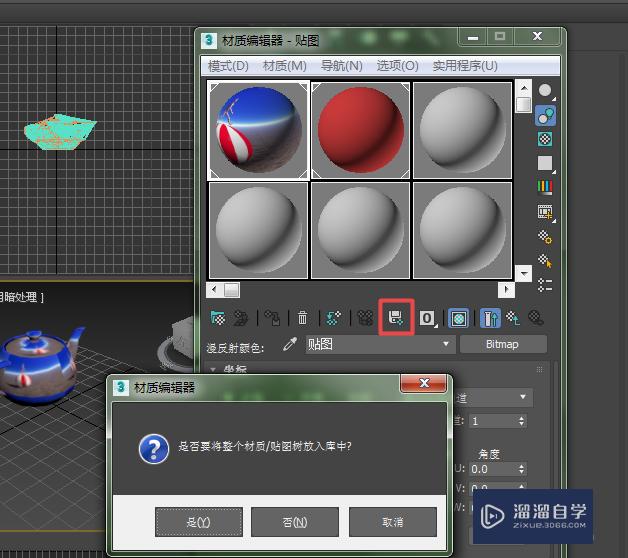 3DMax怎么保存已经编辑好的材质？