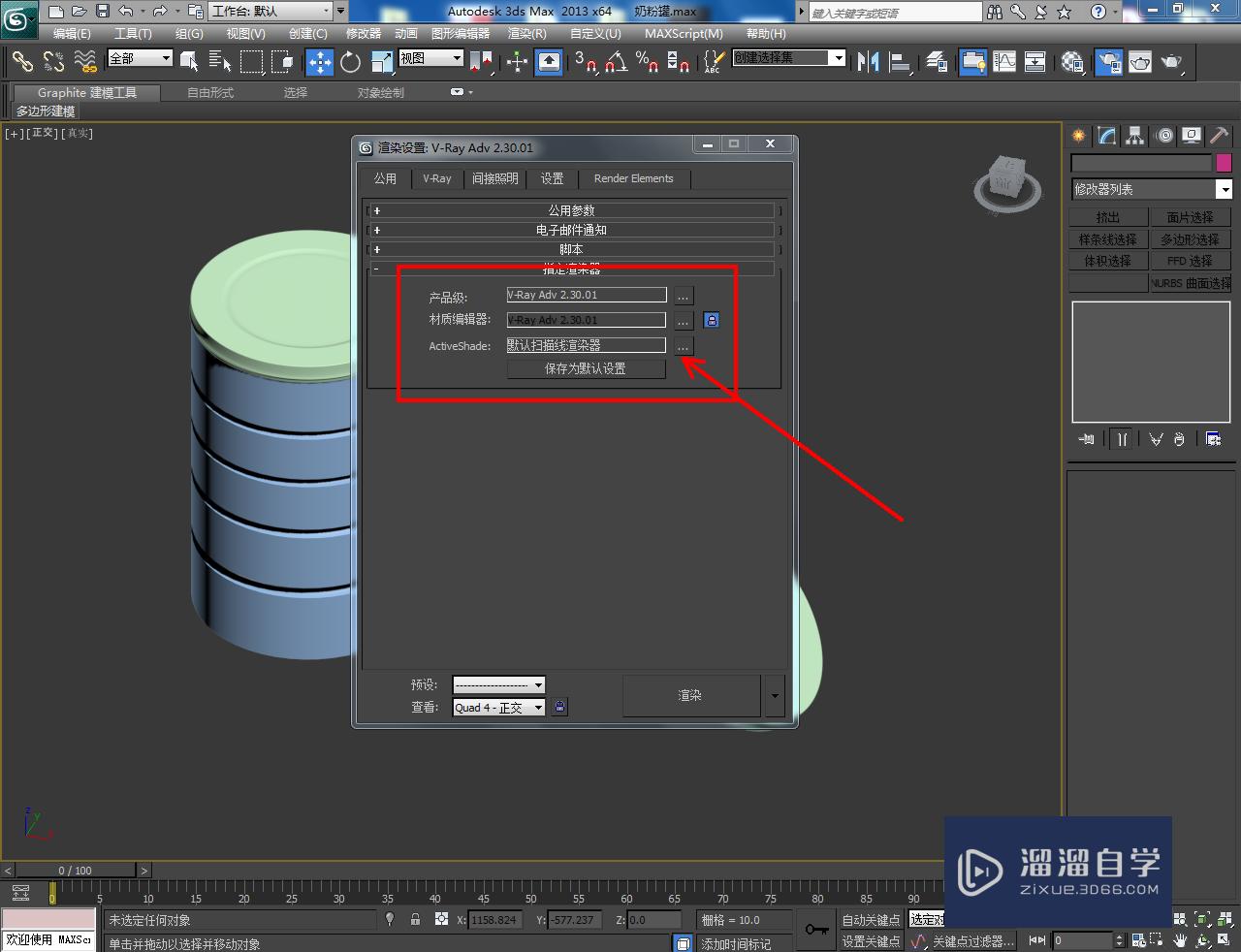 3DMax奶粉罐材质设置教程