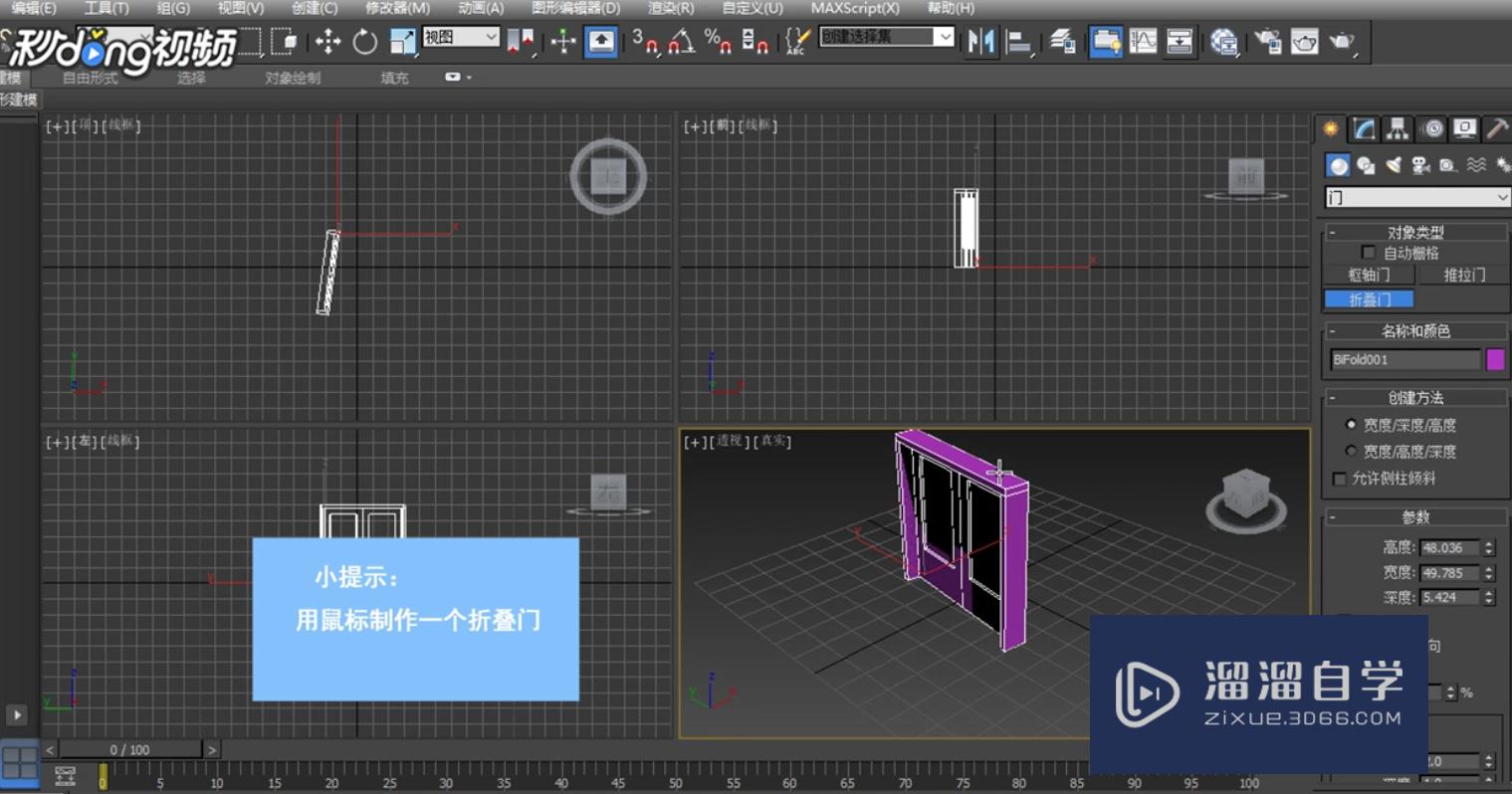 3DMax中如何创建折叠门并设置参数？