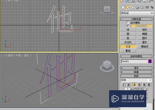 3DMax2010 对立体文字进行修改